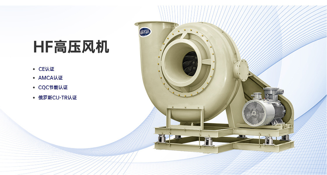 HF高壓風機